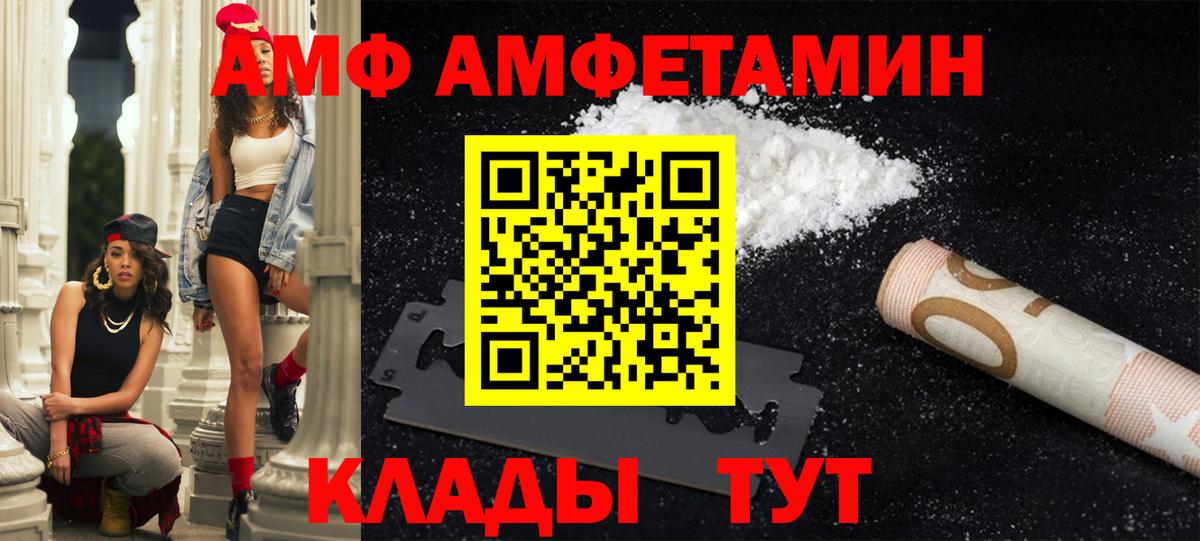 Амфетамин  Вход с VPN  Амурск  АМФ  Amphetamine Premium 