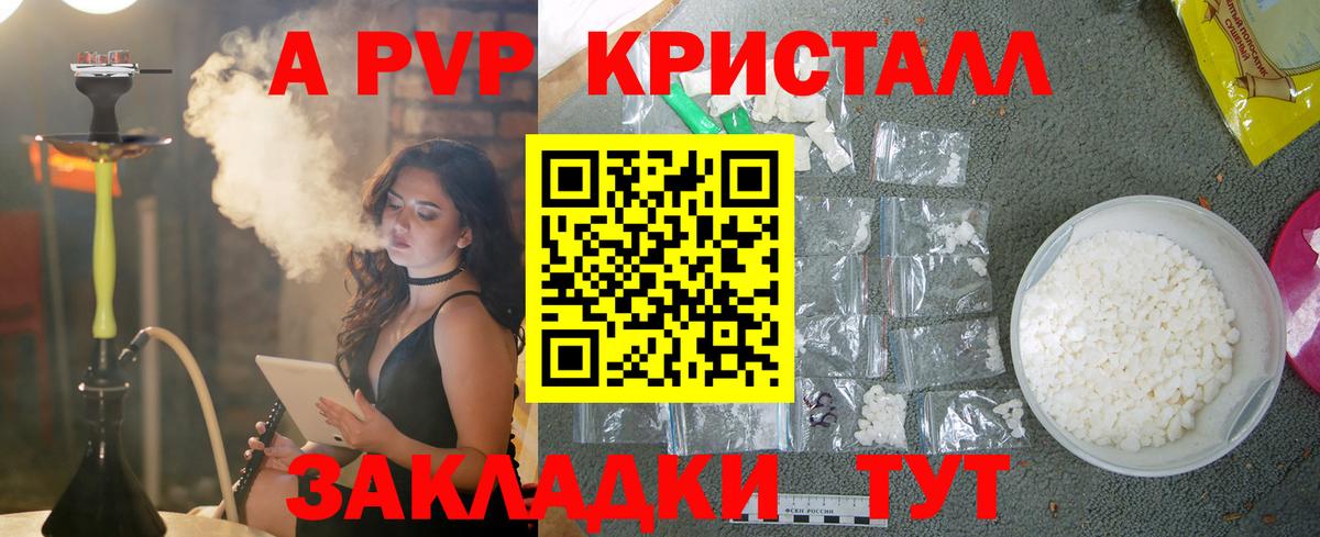 Alpha PVP Соль Амурск