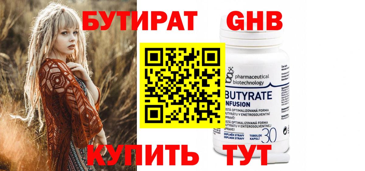 Бутират бутик  Вход с VPN  БУТИРАТ  Амурск 