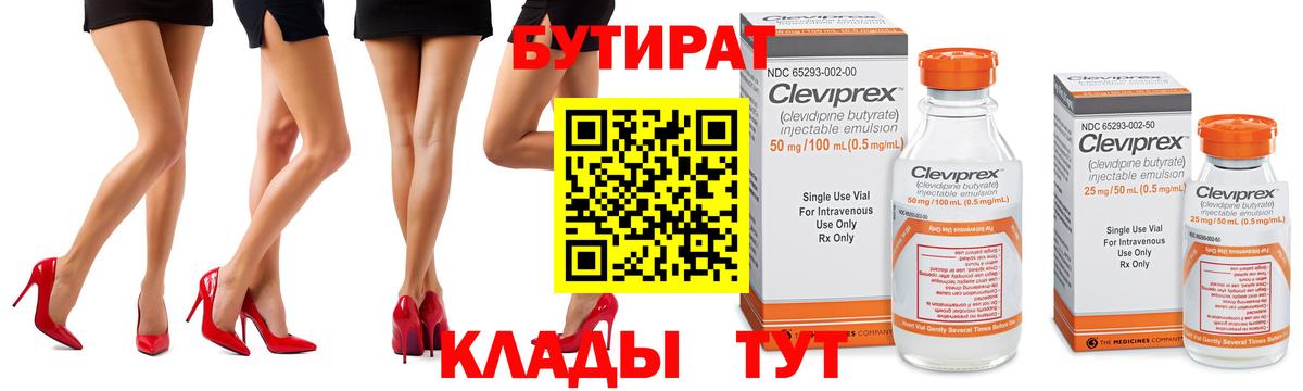 БУТИРАТ бутик Амурск