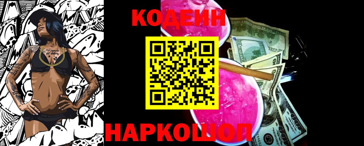 Амурск  Кодеин напиток Lean (лин)  Вход с VPN 