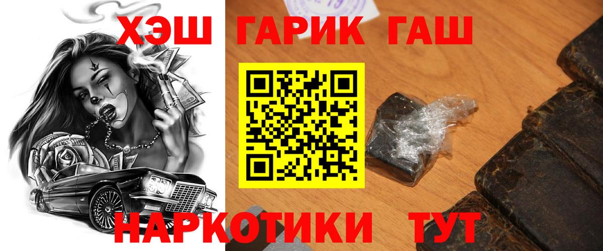 Амурск  ГАШ 40% ТГК  Вход с VPN  ГАШИШ  что такое   ГАШИШ VHQ 