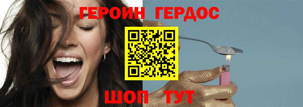 ГЕРОИН Heroin Амурск