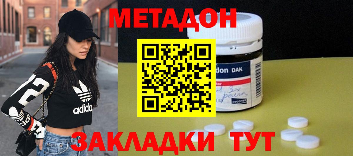МЕТАДОН VHQ Амурск