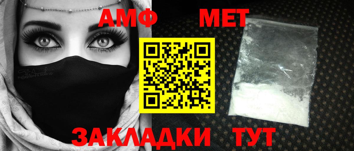 Первитин Methamphetamine  Вход с VPN  Первитин  Первитин Methamphetamine  Амурск 